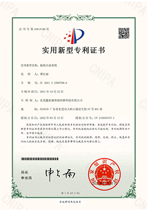 旋轉(zhuǎn)注油系統(tǒng)-實(shí)用新型專利證書(shū)(簽章)_00.jpg